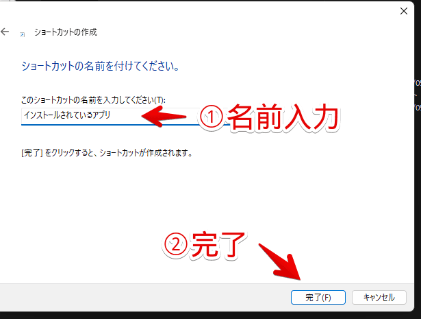 Windows11の「インストールされているアプリ」設定ページのショートカットアイコンを作成する手順画像3
