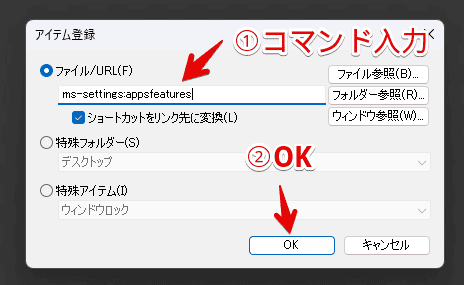 CLaunchソフトに「ms-settings:appsfeatures」を設定する手順画像2