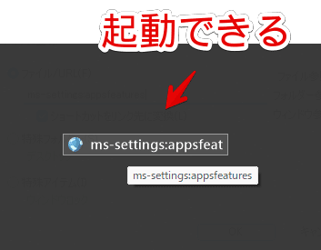 CLaunchソフトに「ms-settings:appsfeatures」を設定する手順画像3