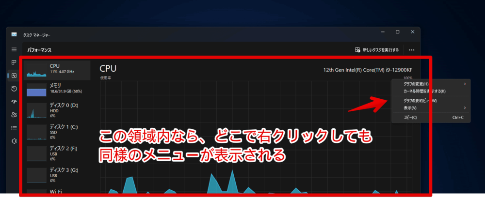 Windows11のタスクマネージャーからCPUやGPUなどをコピーする手順画像4