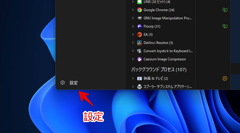 Windows11のタスクマネージャーの初期表示ページを変更する手順画像2