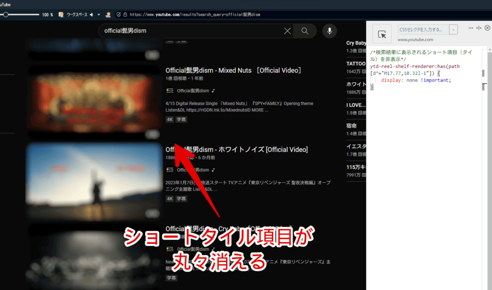 PCウェブサイト版「YouTube」の検索結果に表示されるショート項目をCSSで非表示にした画像