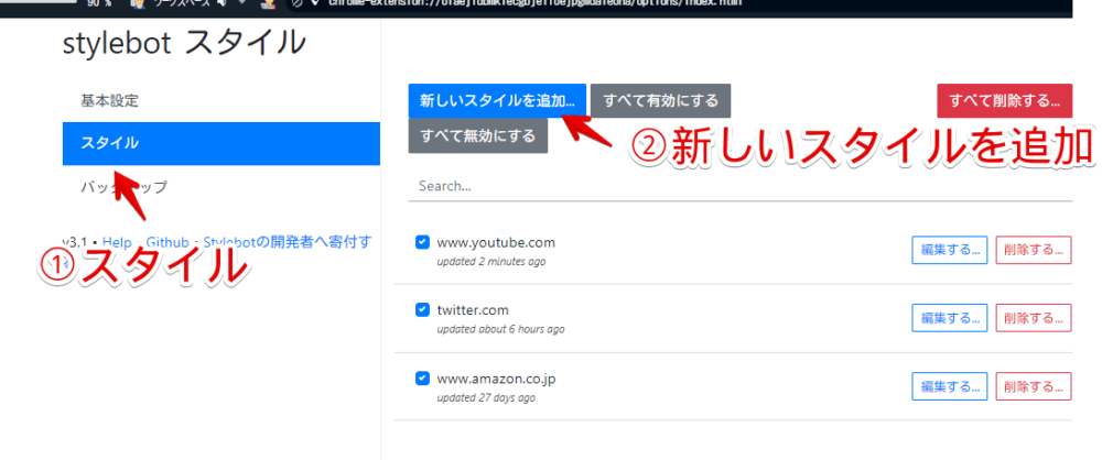 Stylebot拡張機能で、YouTubeの検索結果だけで動作するスタイルシートを作成する手順画像2