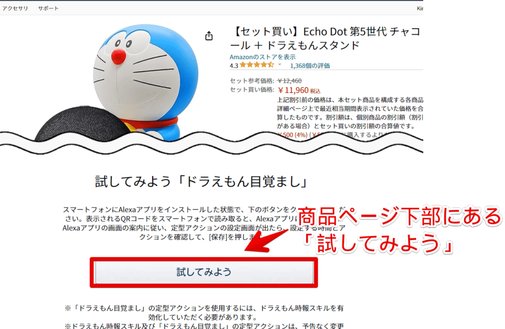 「Echo Dot・ Echo Pop専用 ドラえもんスタンド」のAmazon商品詳細ページ画像