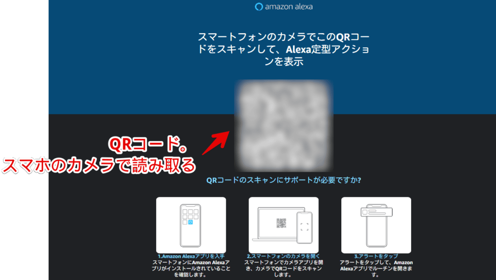 PCブラウザで表示したQRコードから「ドラえもん時報」の定型アクションを追加する手順画像1