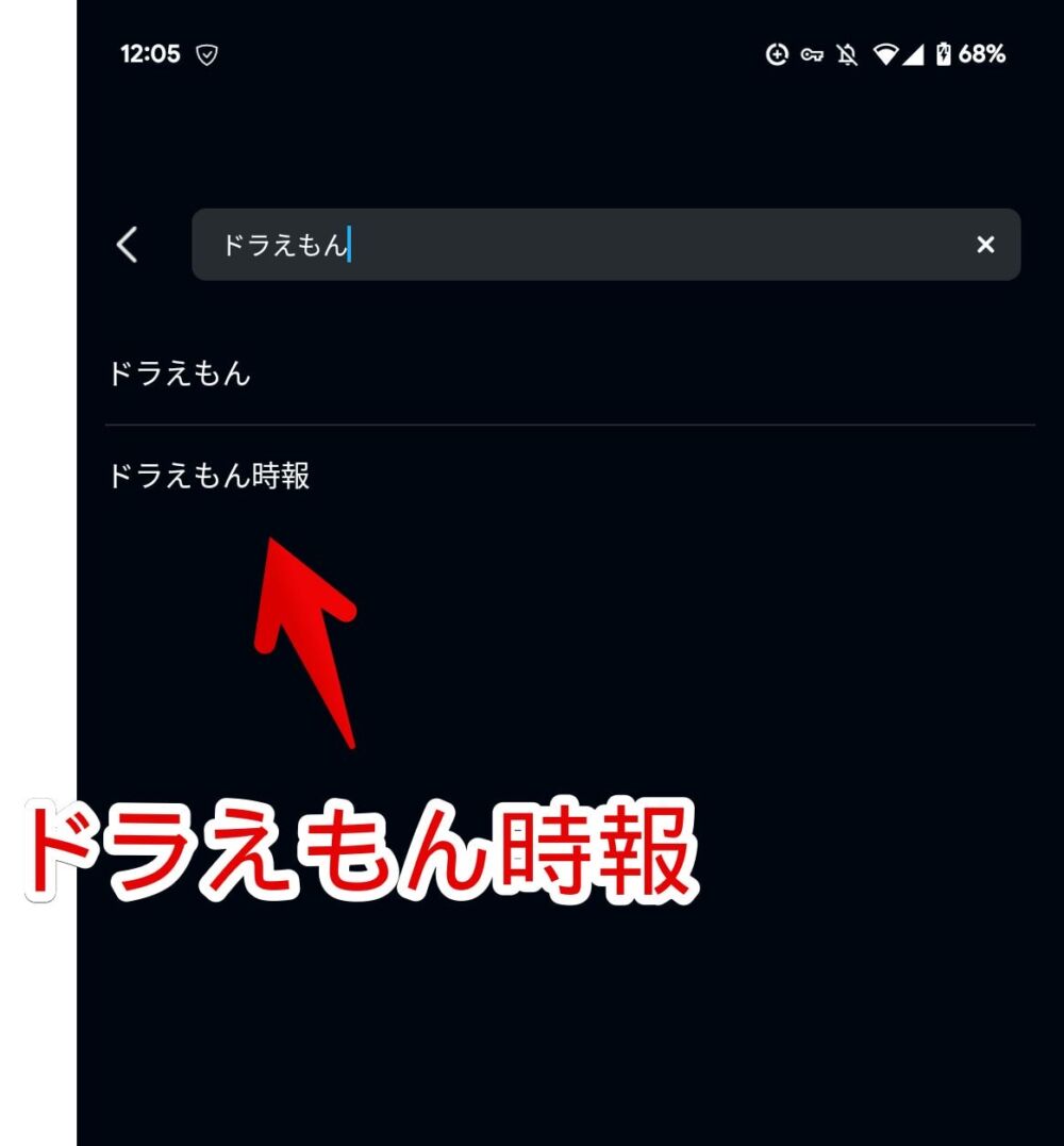 スマホのAlexaアプリから「ドラえもん時報」を有効化する手順画像4