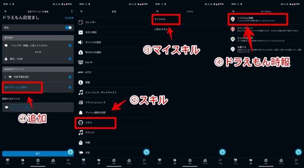 PCブラウザで表示したQRコードから「ドラえもん時報」の定型アクションを追加する手順画像9