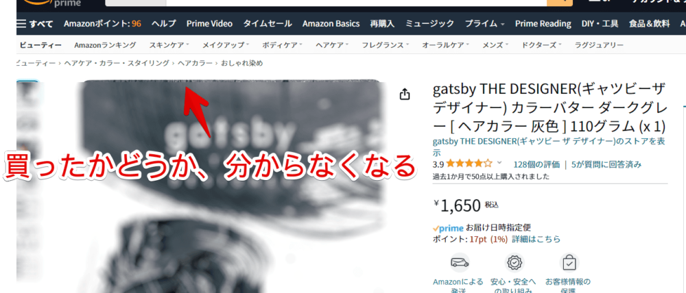 PCウェブサイト版「Amazon」の「最後にこの商品を購入したのは〇/〇/〇です」をCSSで非表示にした画像