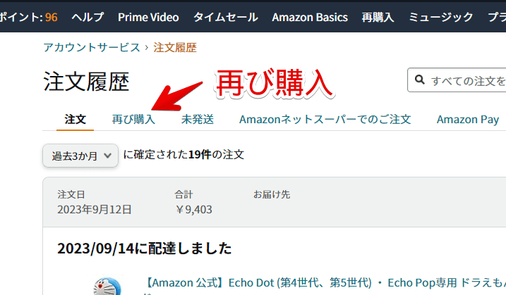 Amazonの注文履歴から、「再び購入」ページにアクセスする手順画像