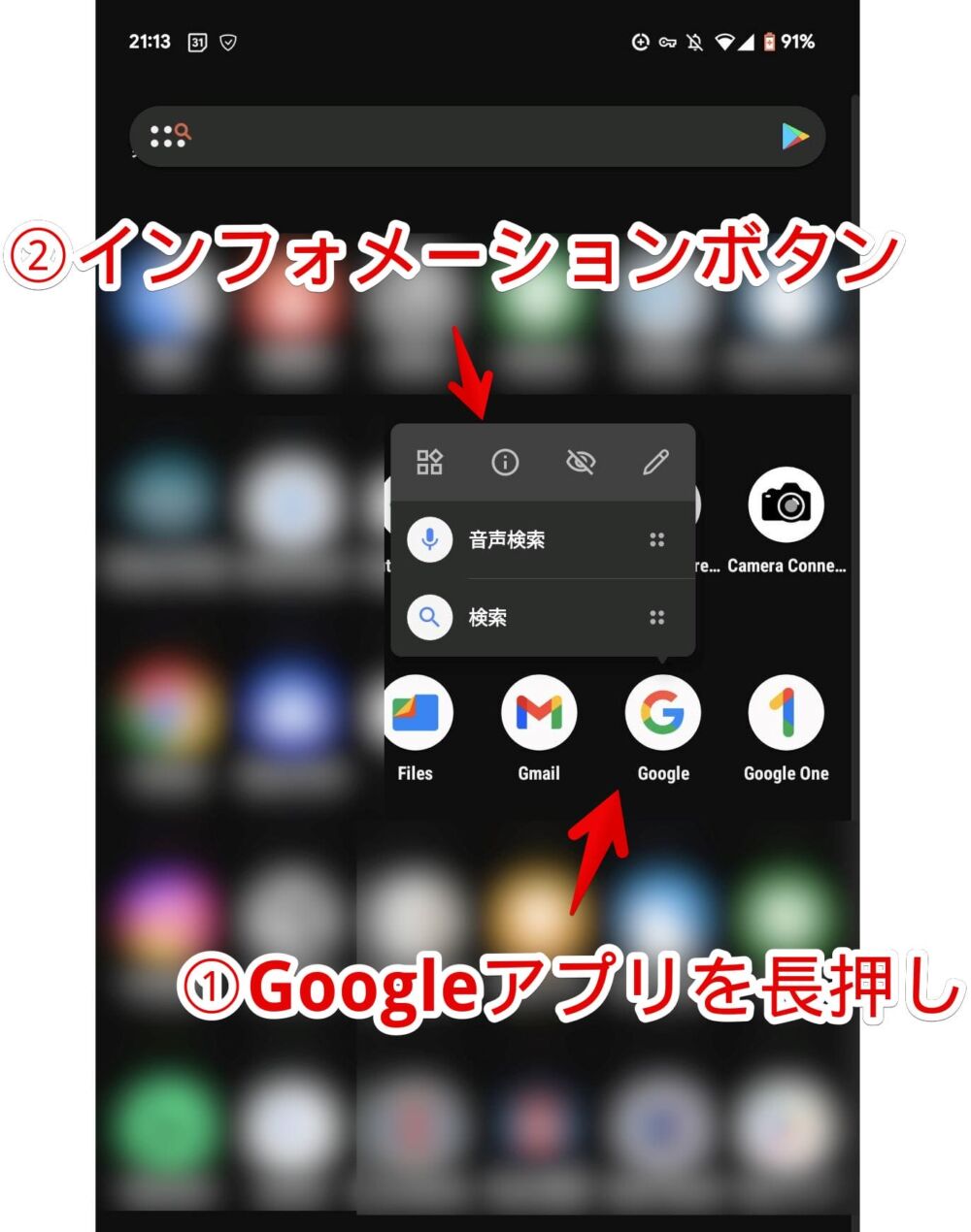 「Nova Launcher」で直接アプリの設定ページにアクセスする手順画像