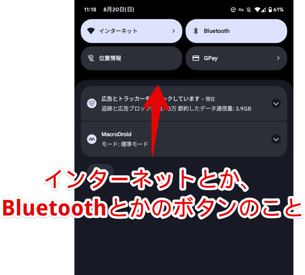 Android13のクイック設定パネルのスクリーンショット