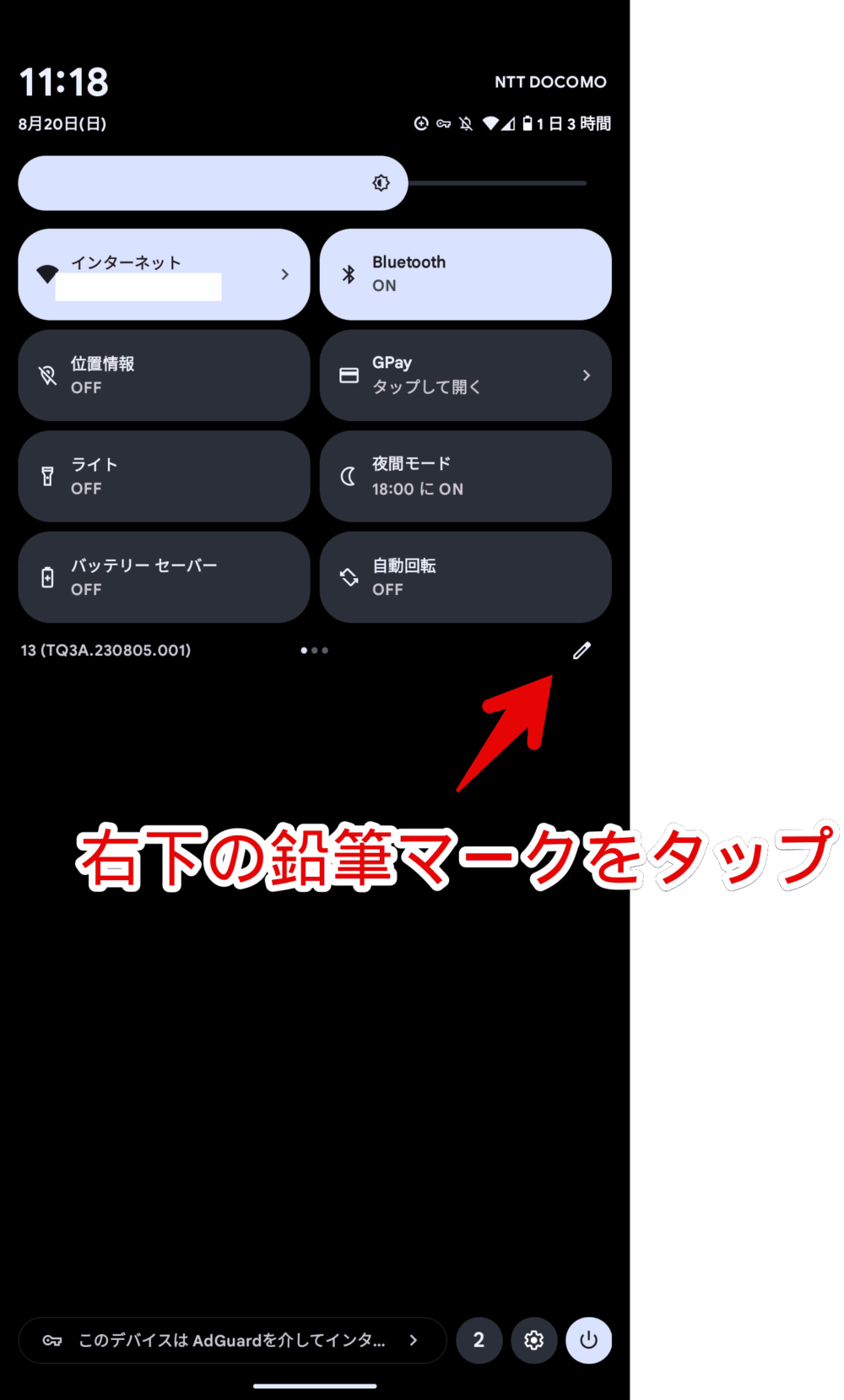 Android13のクイック設定パネルを並び替える手順画像3