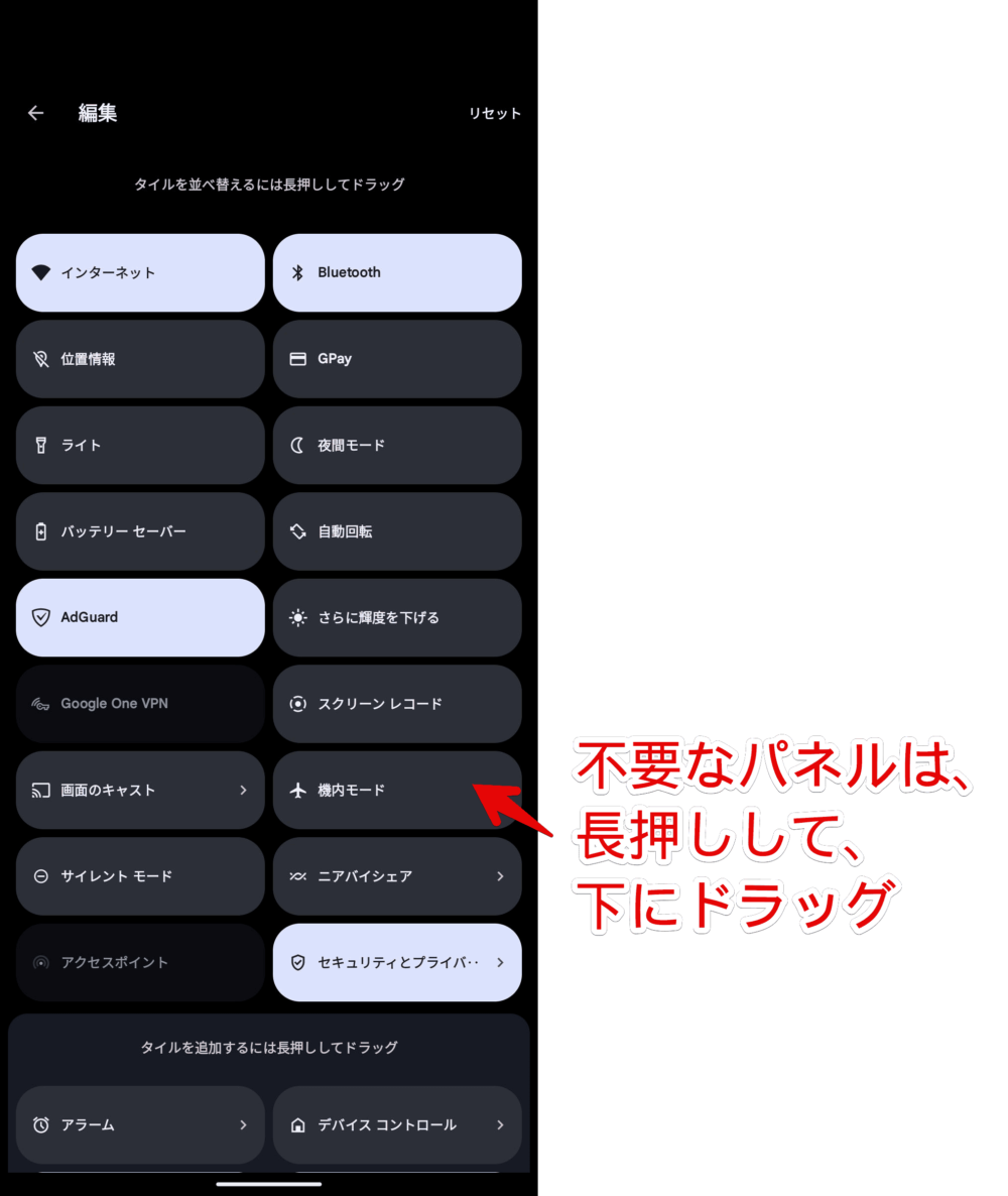 Android13のクイック設定パネルから、不要なパネルを非表示にする手順画像