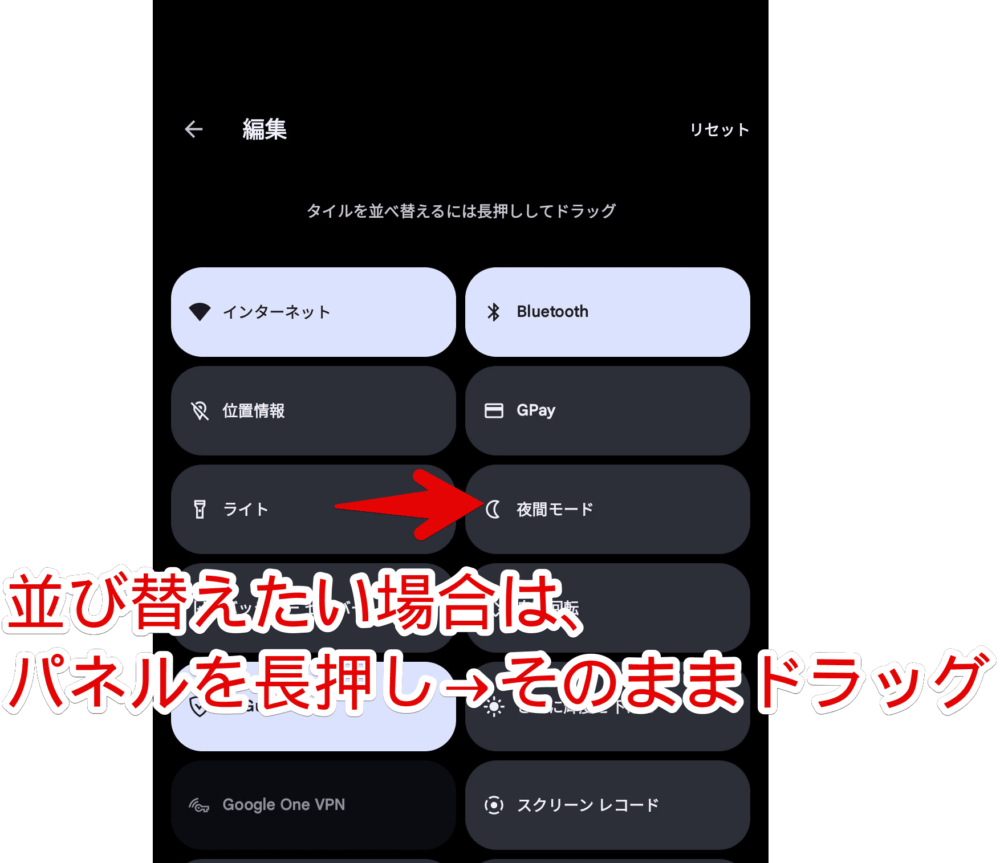 Android13のクイック設定パネルを並び替える手順画像4