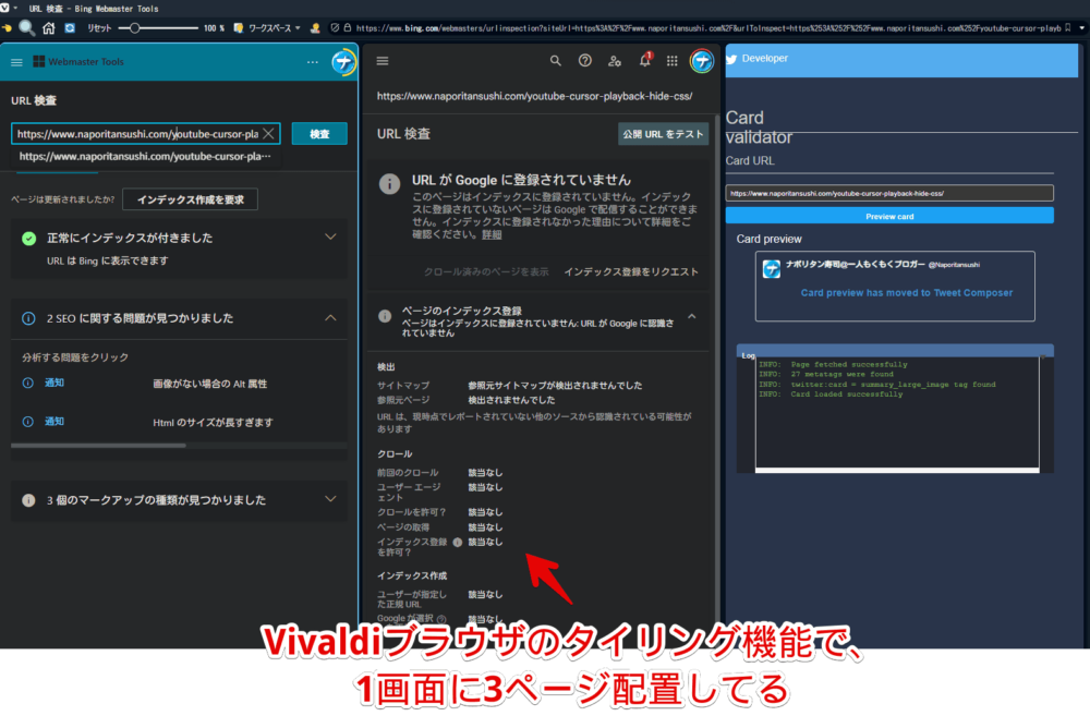VivaldiブラウザでBing Webマスターツール、Googleサーチコンソール、Twitter Card Validatorをタイリングしている画像