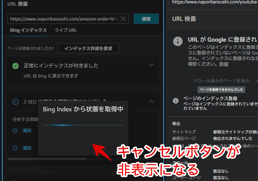 「Bing Webマスターツール」のキャンセルボタンをCSSで非表示にした画像1