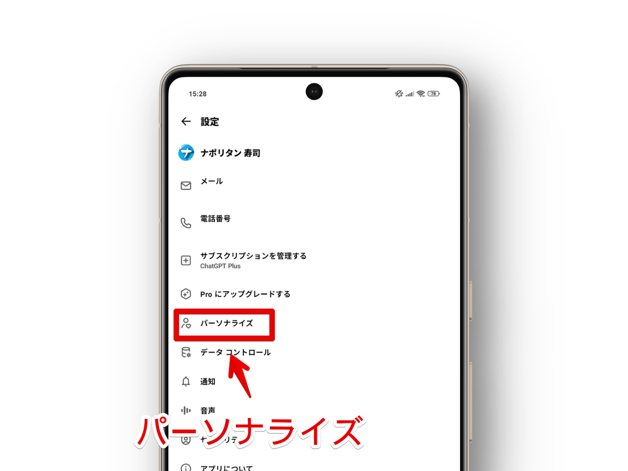 Android版「ChatGPT」アプリで設定のカスタマイズページを開く手順画像