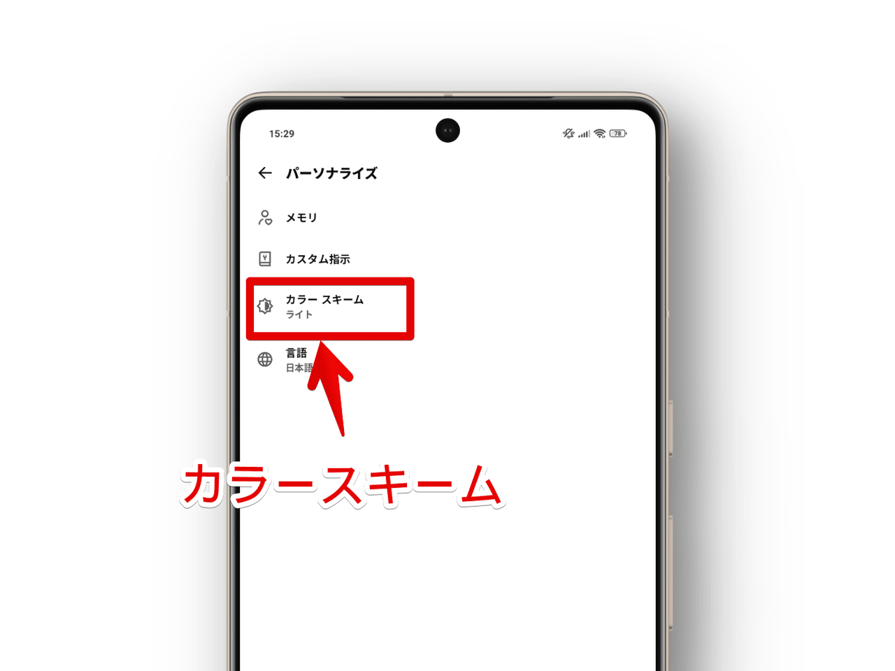 Android版「ChatGPT」アプリで設定のカラースキームページにアクセスする手順画像