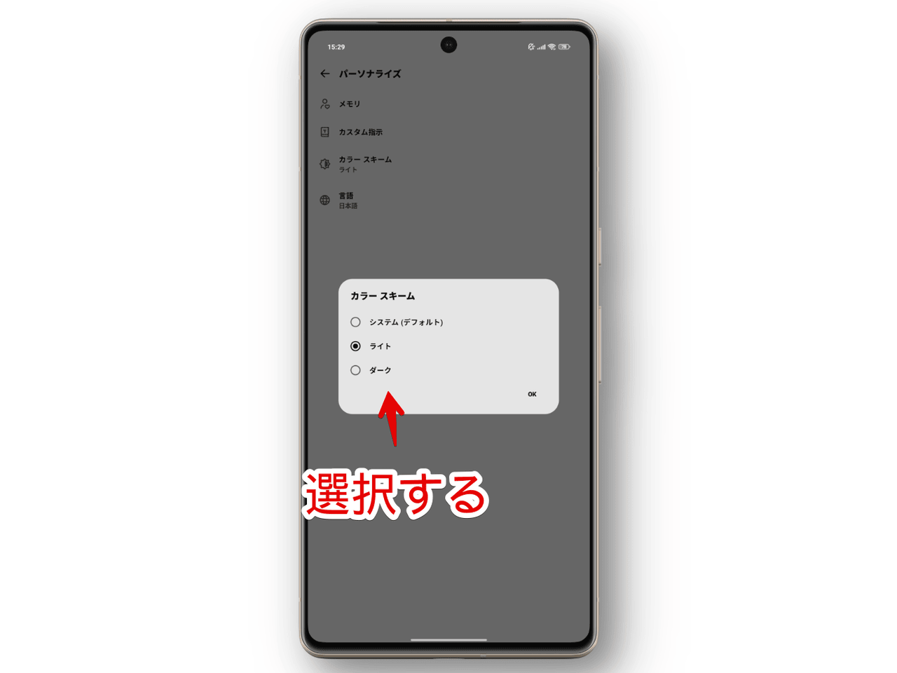 Android版「ChatGPT」アプリの設定からテーマを変更する手順画像