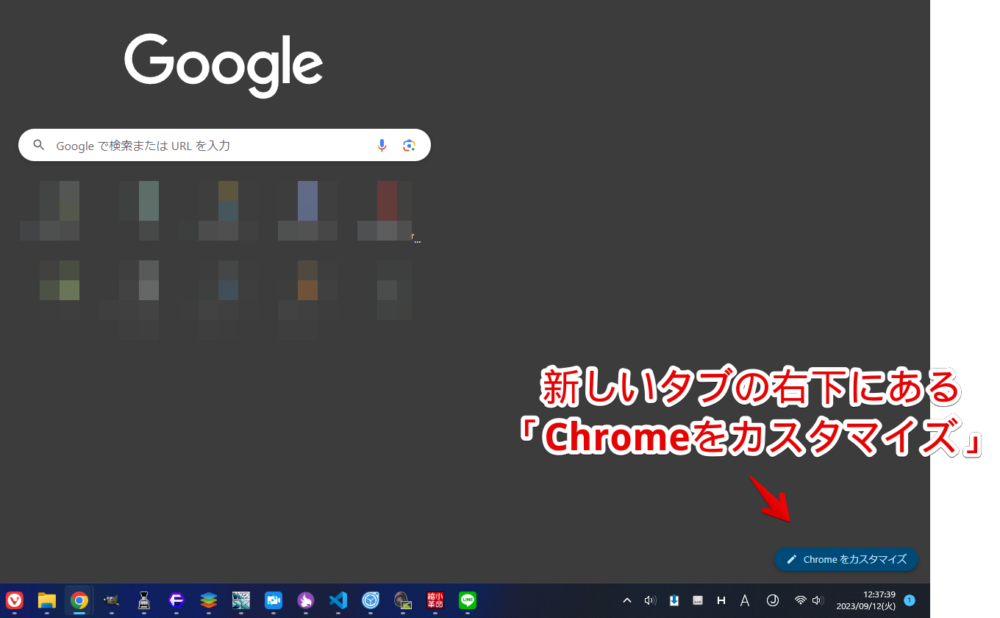 2023年9月に登場した新デザインのChromeブラウザ画像7