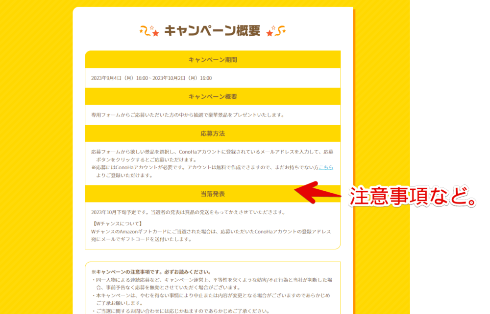 「ConoHa10周年記念キャンペーン第3弾｜レンタルサーバーならConoHa」のスクリーンショット3