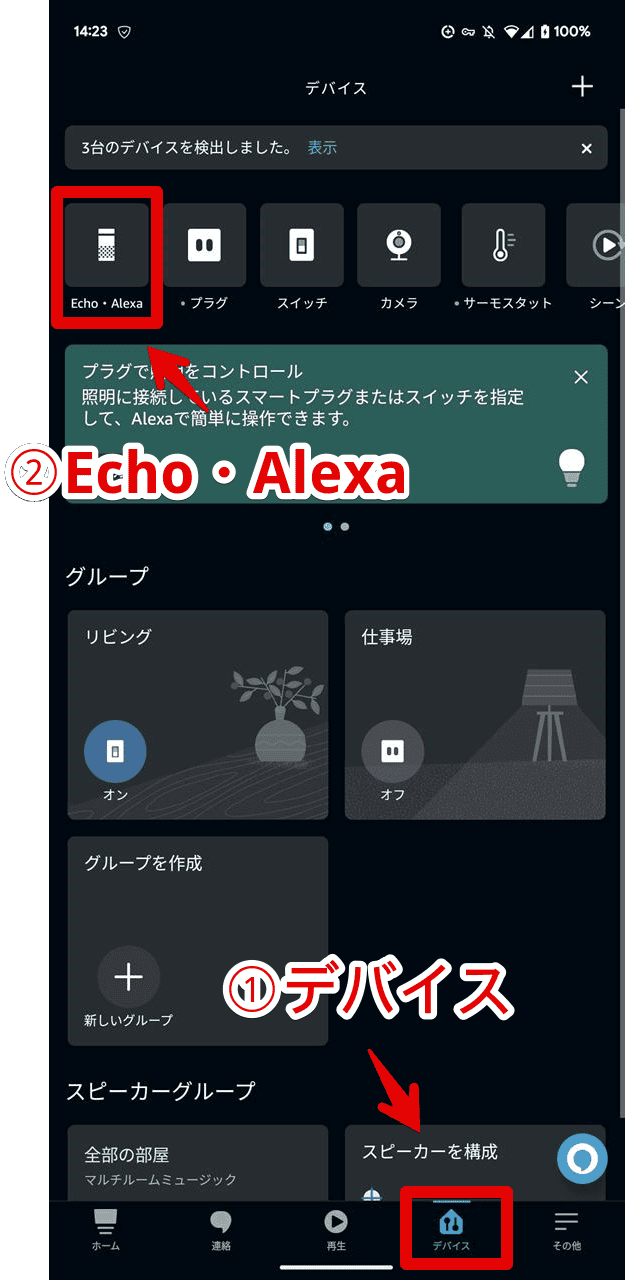 AndroidスマホのAlexaアプリを使って、「Echo Dot」をBluetoothペアリング待機モードにする手順画像1