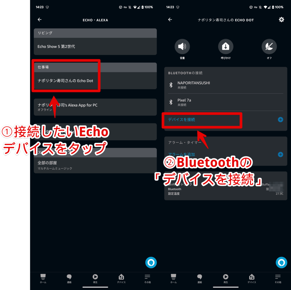 AndroidスマホのAlexaアプリを使って、「Echo Dot」をBluetoothペアリング待機モードにする手順画像2