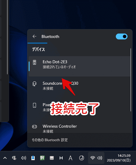 「Echo Dot」をWindows11とBluetooth接続する手順画像3