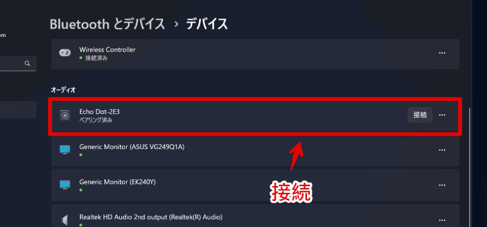 Windows11の設定画面から、Bluetooth接続した「Echo Dot」を出力スピーカーとして設定する手順画像2