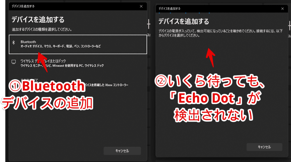 Windows11のBluetooths設定画面で、「Echo Dot」の検出を待っている画像