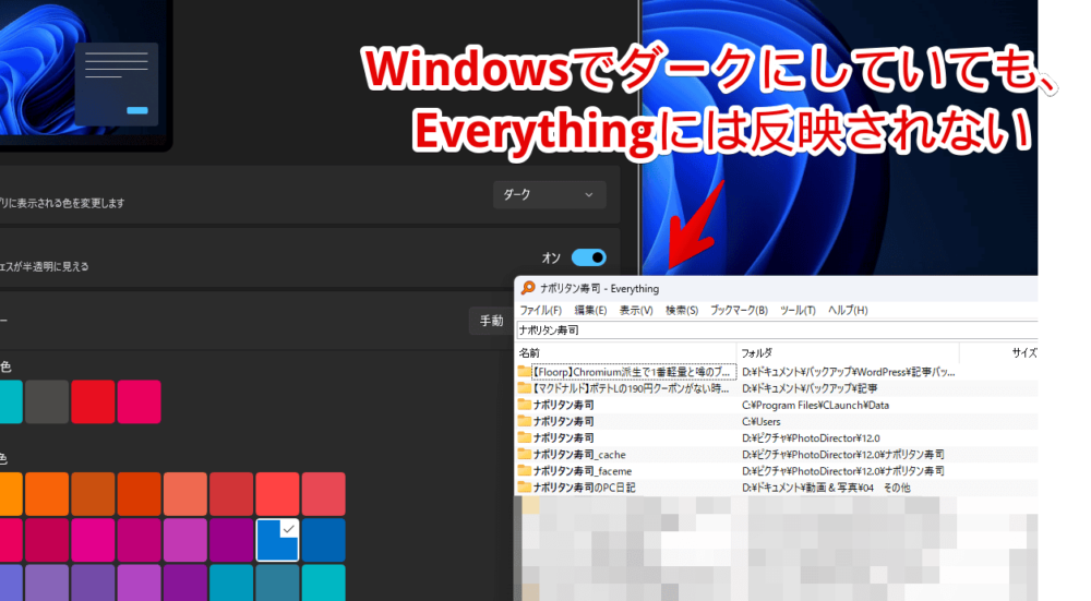 Windowsのテーマをダークモードにした画像