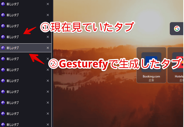 「Gesturefy」の新しいタブの開く位置を変更する手順画像5