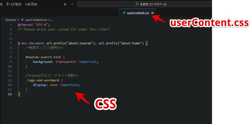 Visual Studio Codeを使って、Floorpの「userContent.css」ファイルにCSSを書き込んでいる画像1