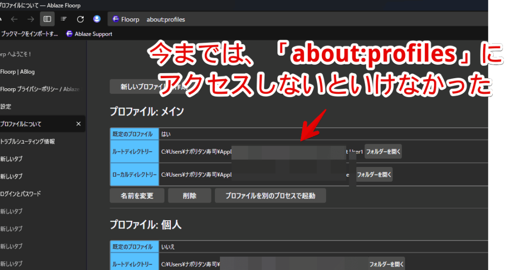 Floorpの「about:profiles」画像