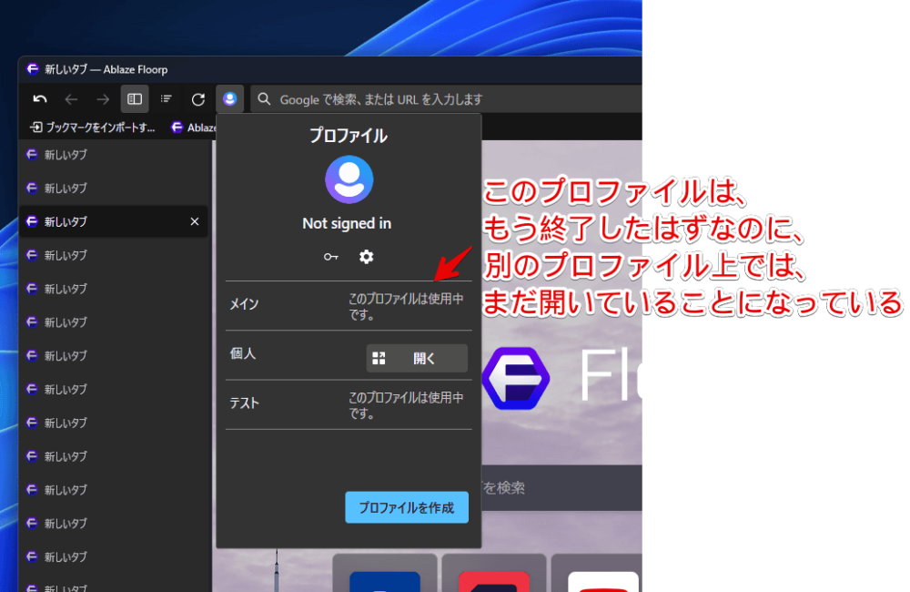 Floorpの「プロファイルマネージャー」を使う手順画像4