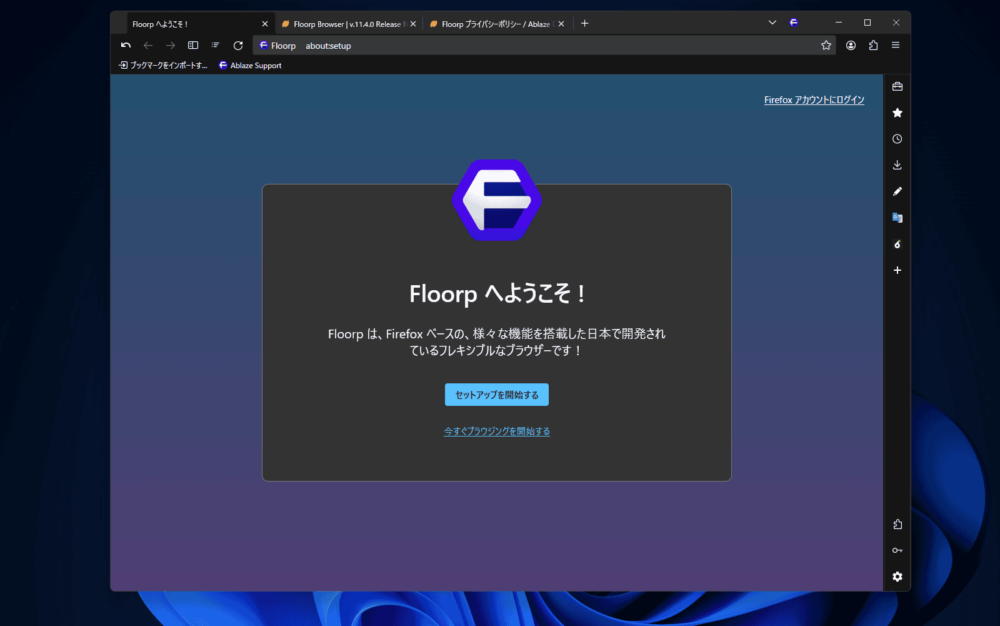 ポータブル版Floorpを起動した画像