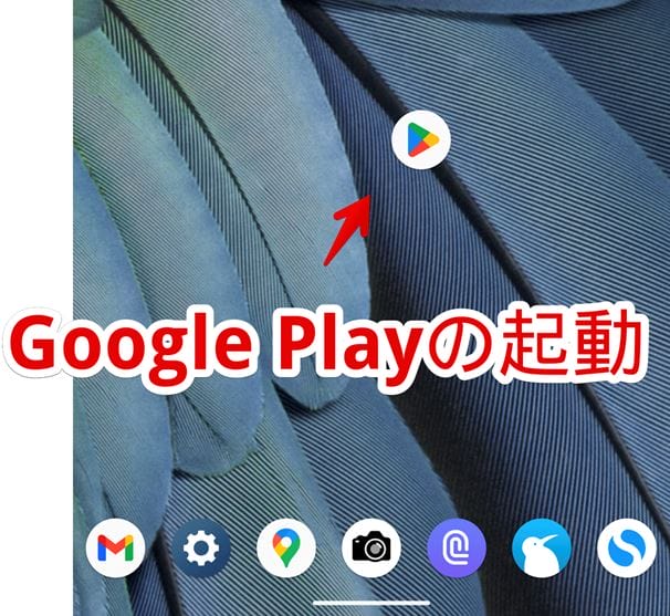 Androidの「Google Play」アプリから、定期購入を確認する手順画像1