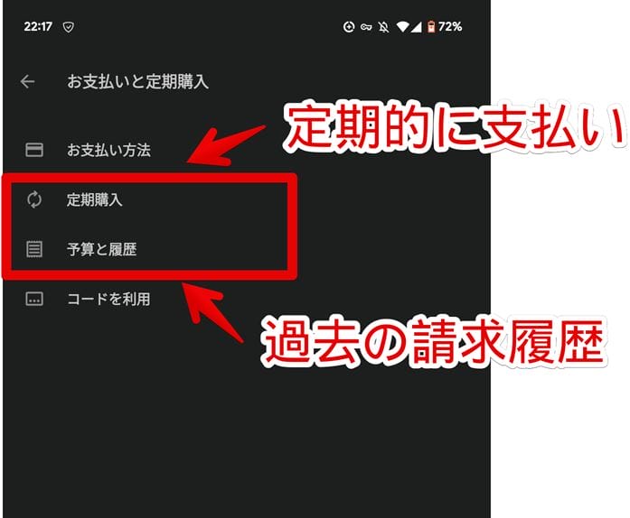 Androidの「Google Play」アプリから、定期購入を確認する手順画像2