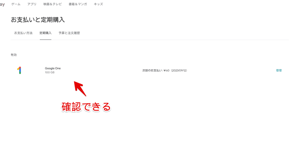PCのブラウザの「Google Play」から、「お支払いと定期購入」を確認する手順画像3