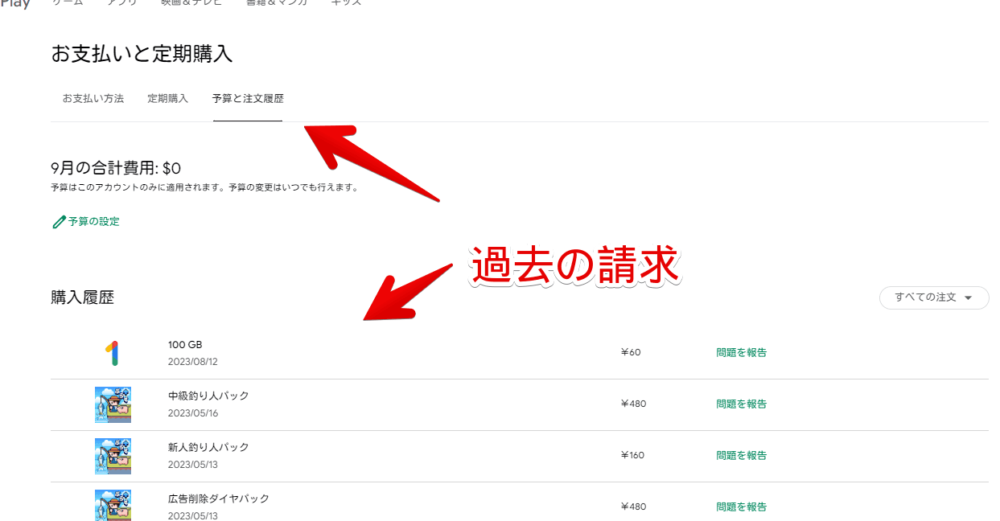 PCのブラウザの「Google Play」から、「お支払いと定期購入」を確認する手順画像4