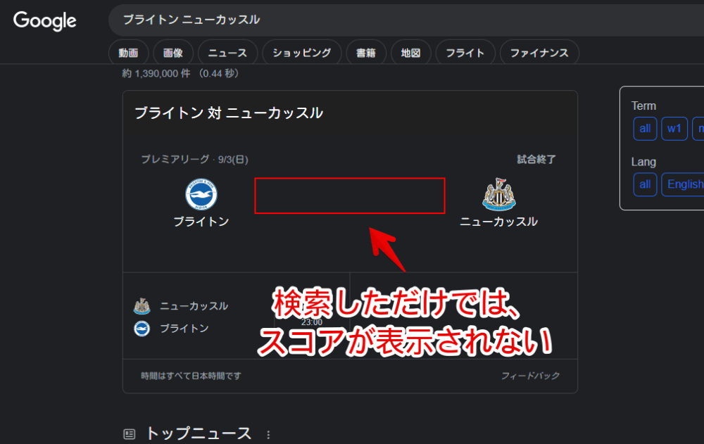 Googleでサッカーの対戦カードを検索した時に表示されるスコアをCSSで隠した画像1