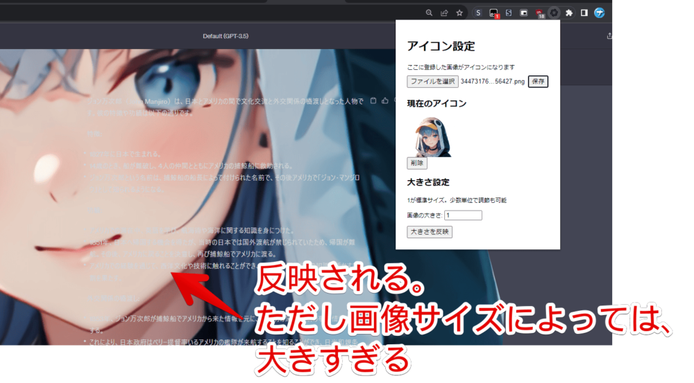 「GPT Icon Changer」拡張機能を使って、AI側のアイコン画像を変更する手順画像5