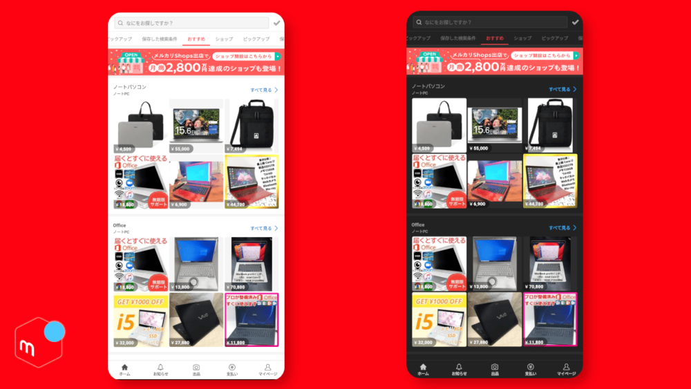 スマホアプリ版メルカリをダークモードにした比較イメージ画像