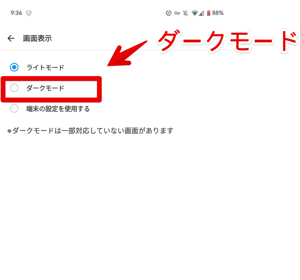 スマホアプリ版メルカリをダークモードにする手順画像5