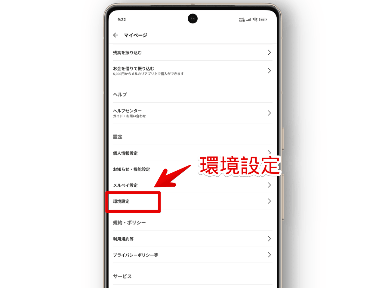 スマホアプリ版「メルカリ」の環境設定を開く手順画像