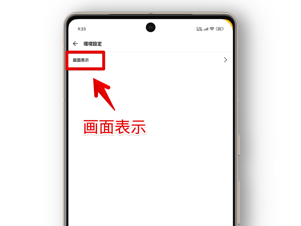 スマホアプリ版「メルカリ」の環境設定内にある画面表示を開く手順画像