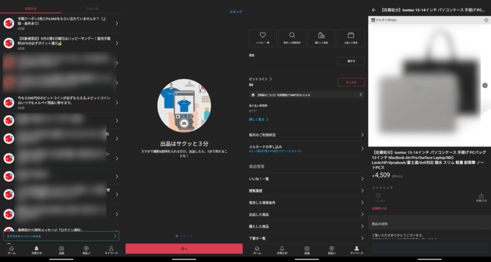 スマホアプリ版メルカリをダークモードにした画像