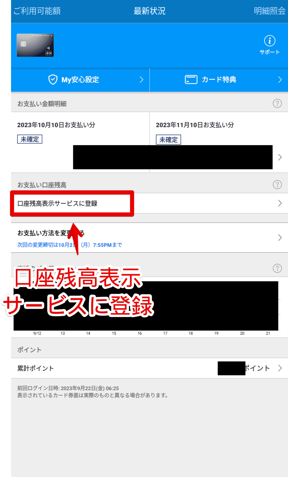 「MyJCB」の口座残高表示サービスに楽天銀行を登録する手順画像2