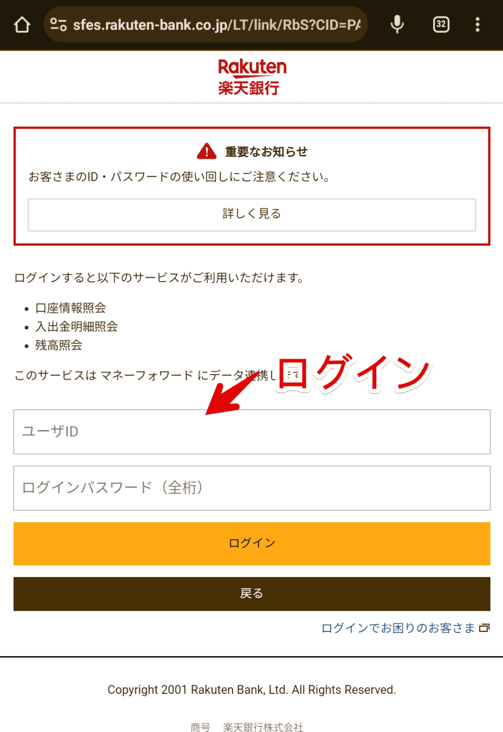 「MyJCB」の口座残高表示サービスに楽天銀行を登録する手順画像5