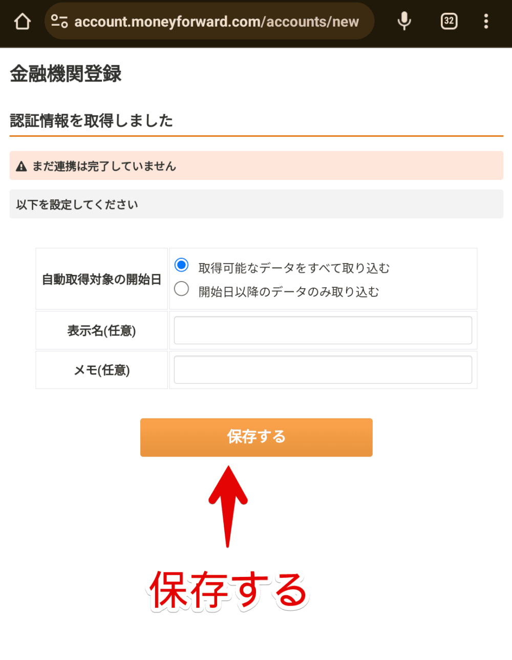 「MyJCB」の口座残高表示サービスに楽天銀行を登録する手順画像8